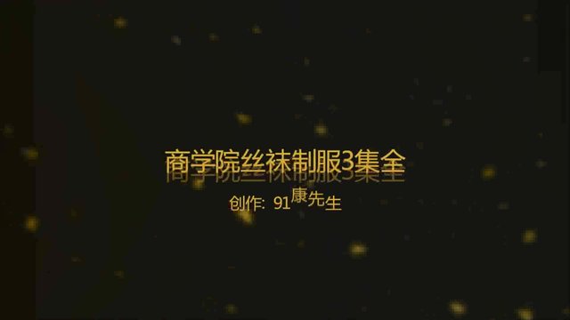 康先生之江苏王悠悠第2期被大肉棒91网友按床上干正面完整版