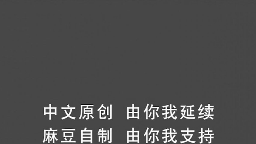 【今日推荐】最新麻豆传媒映画年终巨献-争夺女优派对入场券女优老师的肉体考验麻豆女神夏晴子高清1080P原